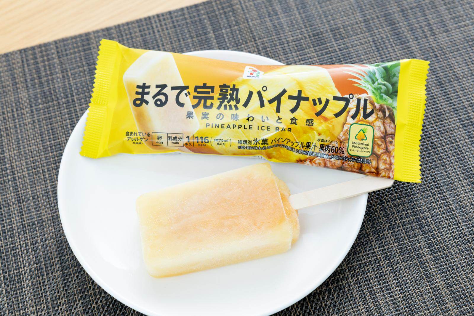 セブン-イレブン「まるで完熟パイナップル」ねっとり濃厚アイスバー、果汁・果肉感がさらにアップ