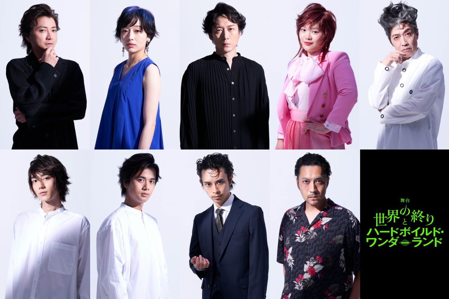 上段 左から：藤原竜也、森田望智、宮尾俊太郎、富田望生、池田成志 下段 左から：駒木根葵汰、島村龍乃介、藤田ハル、松田慎也