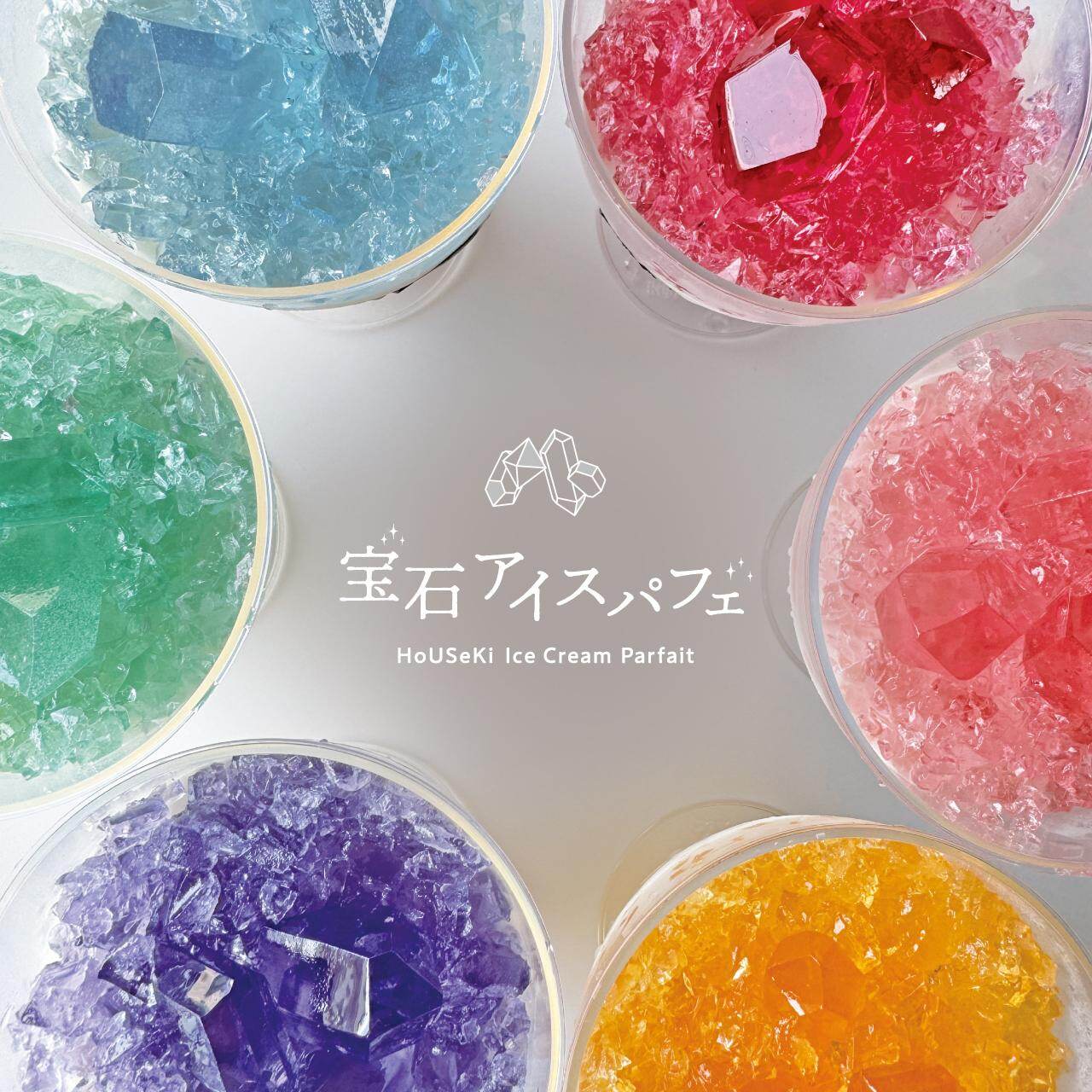 “宝石の煌めき”カラフルな琥珀糖を飾ったパフェ＆アイスケーキ、ハラペコラボのひんやりスイーツ｜写真4