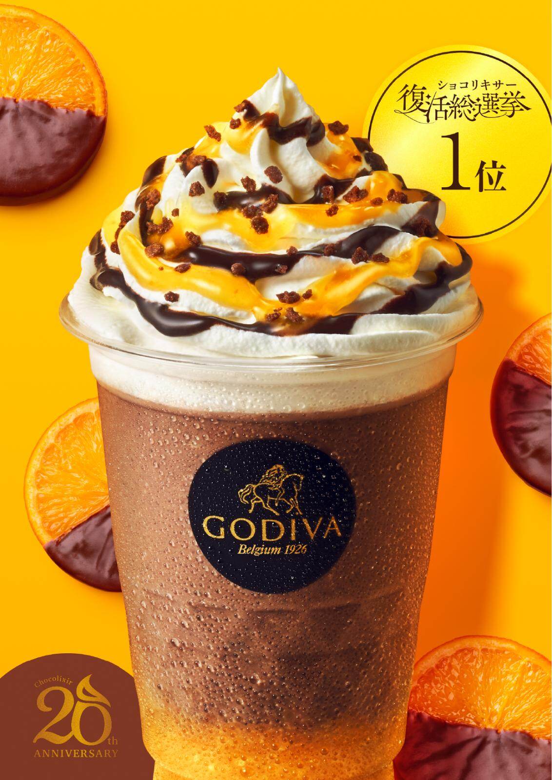 「ダークチョコレート オランジェ ショコリキサー」 レギュラーサイズ 810円／270mL、ラージサイズ 920円／350mL