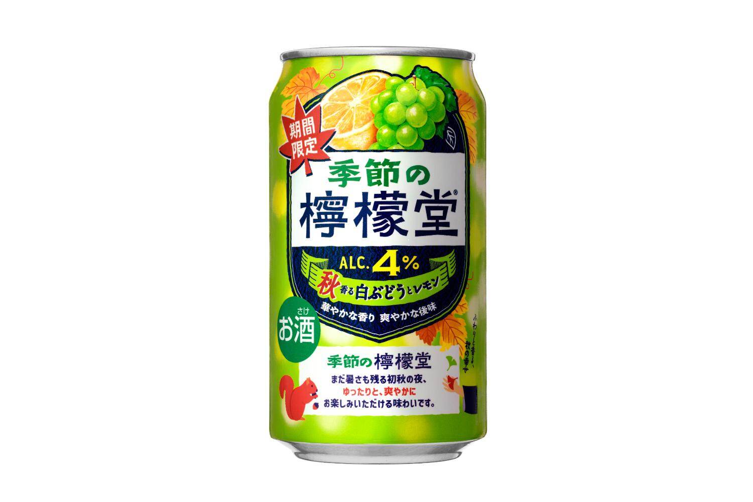「檸檬堂」に秋限定“白ぶどうサワー”、ゆったり華やかに香る白ぶどう×レモンの酸味｜写真3