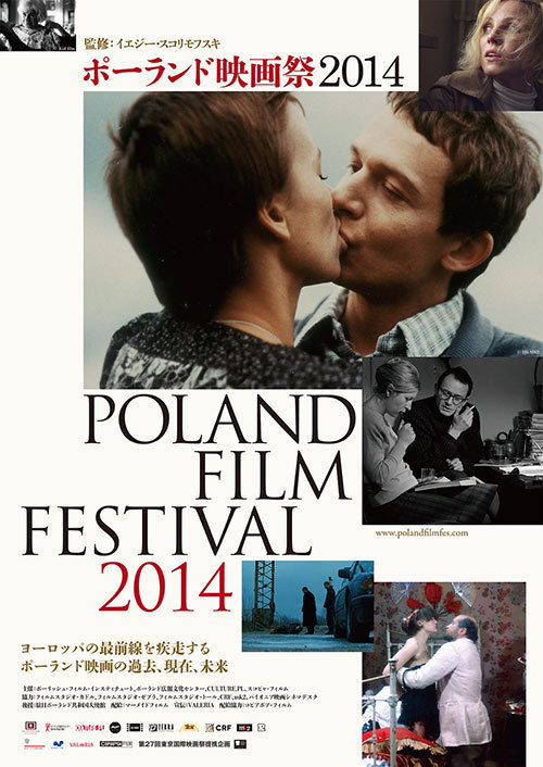 ポーランド映画祭が東京・渋谷で開催 -『サラゴサの写本』『愛される方法』など | 写真