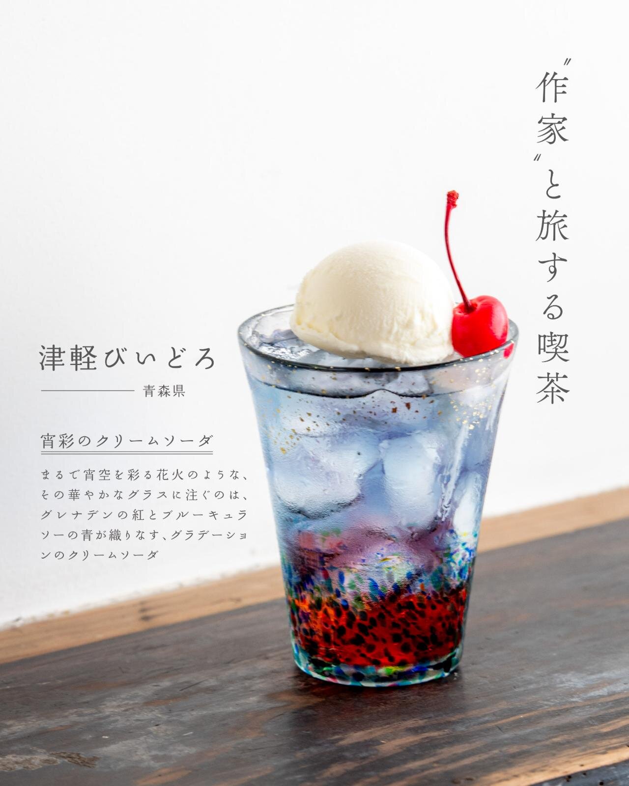 宵彩のクリームソーダ