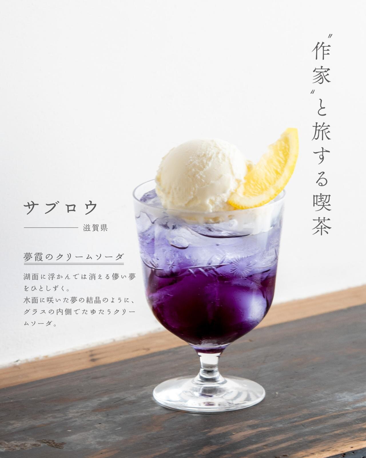 夢霞のクリームソーダ