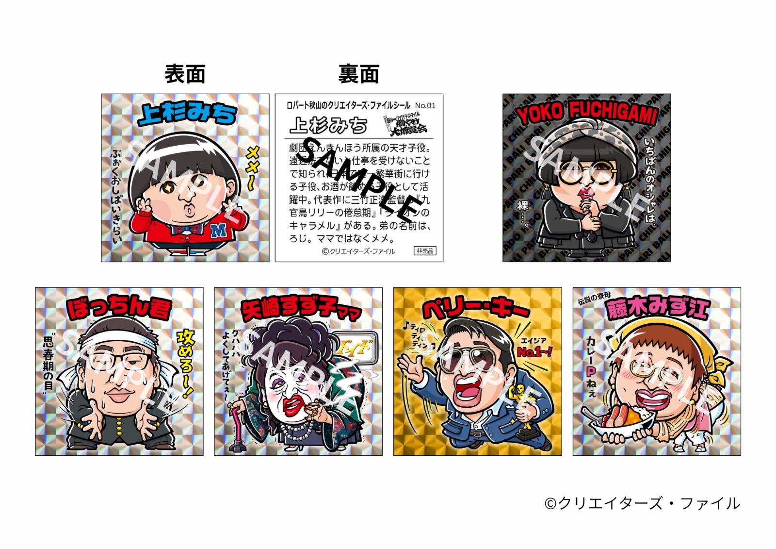 ロバート秋山「クリエイターズ・ファイル 胸やけ大博覧会」池袋で、天才子役みちくんとの芝居体験など｜写真51