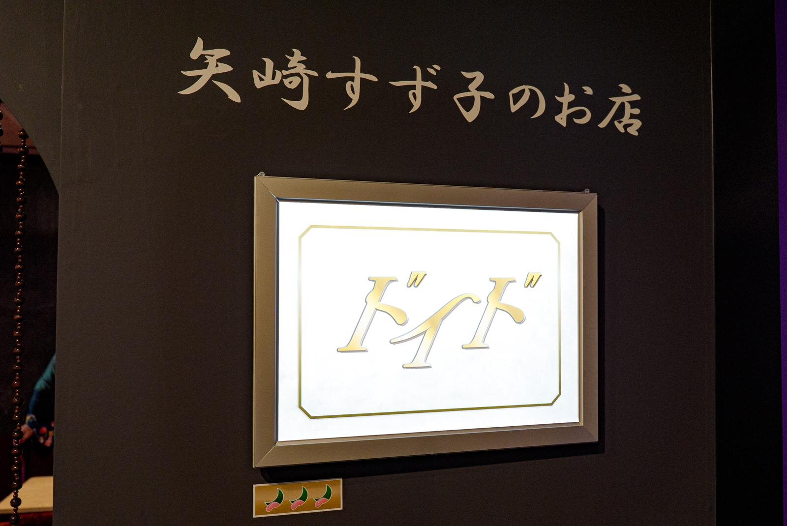 ロバート秋山「クリエイターズ・ファイル 胸やけ大博覧会」池袋で、天才子役みちくんとの芝居体験など｜写真6
