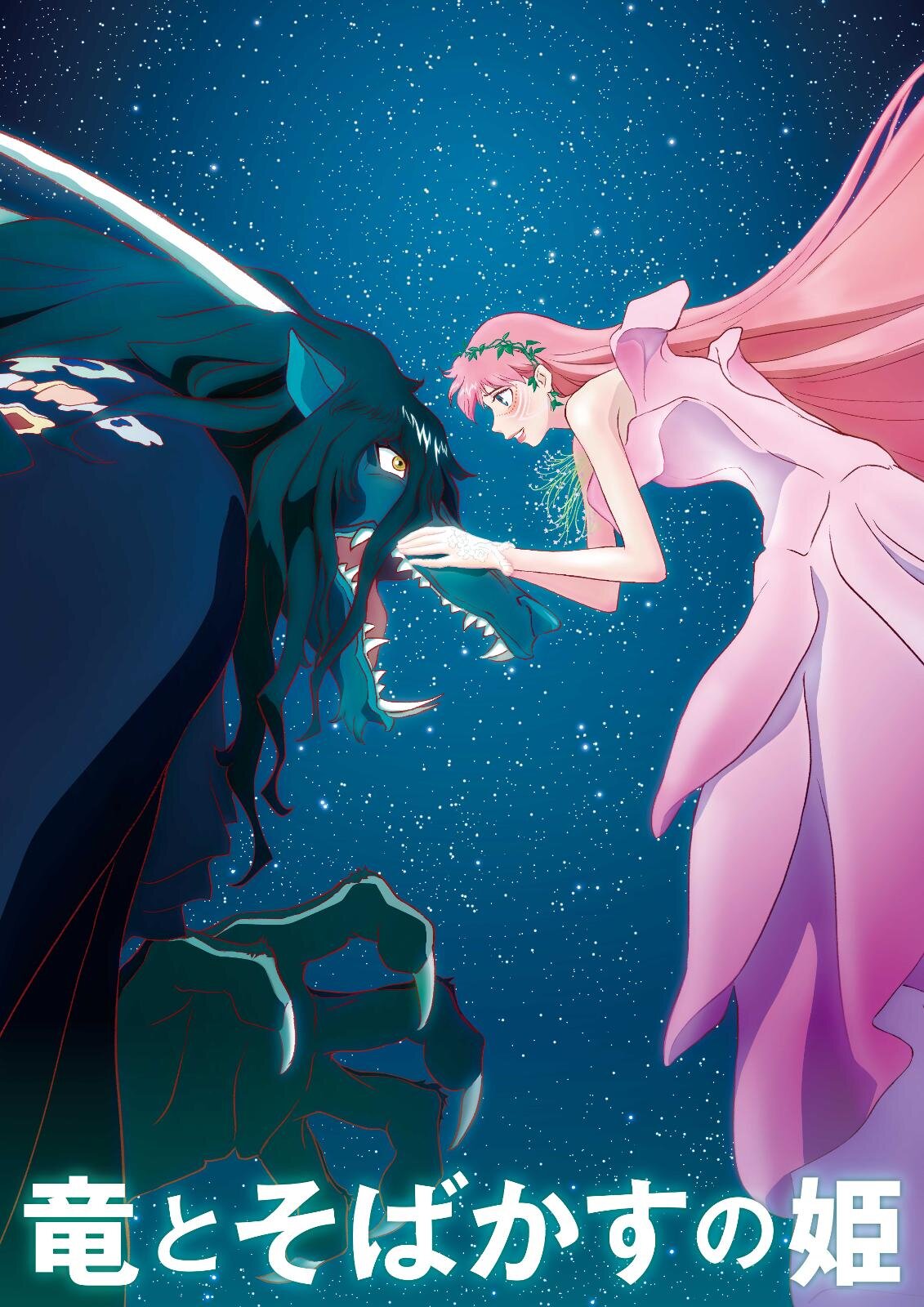 『竜とそばかすの姫』 ©2021 スタジオ地図