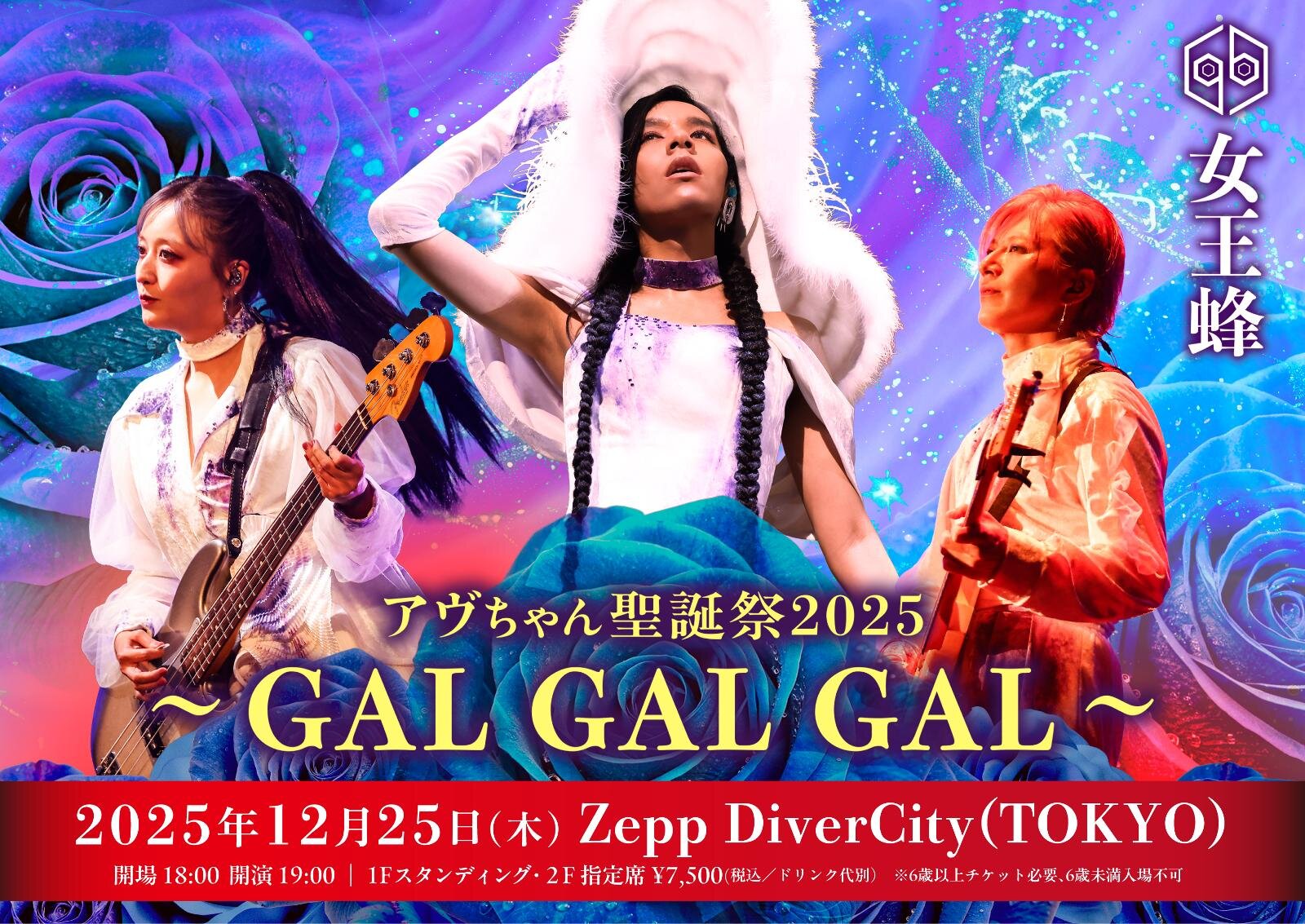アヴちゃん聖誕祭205 Zepp ダイバーシティ東京｜写真2