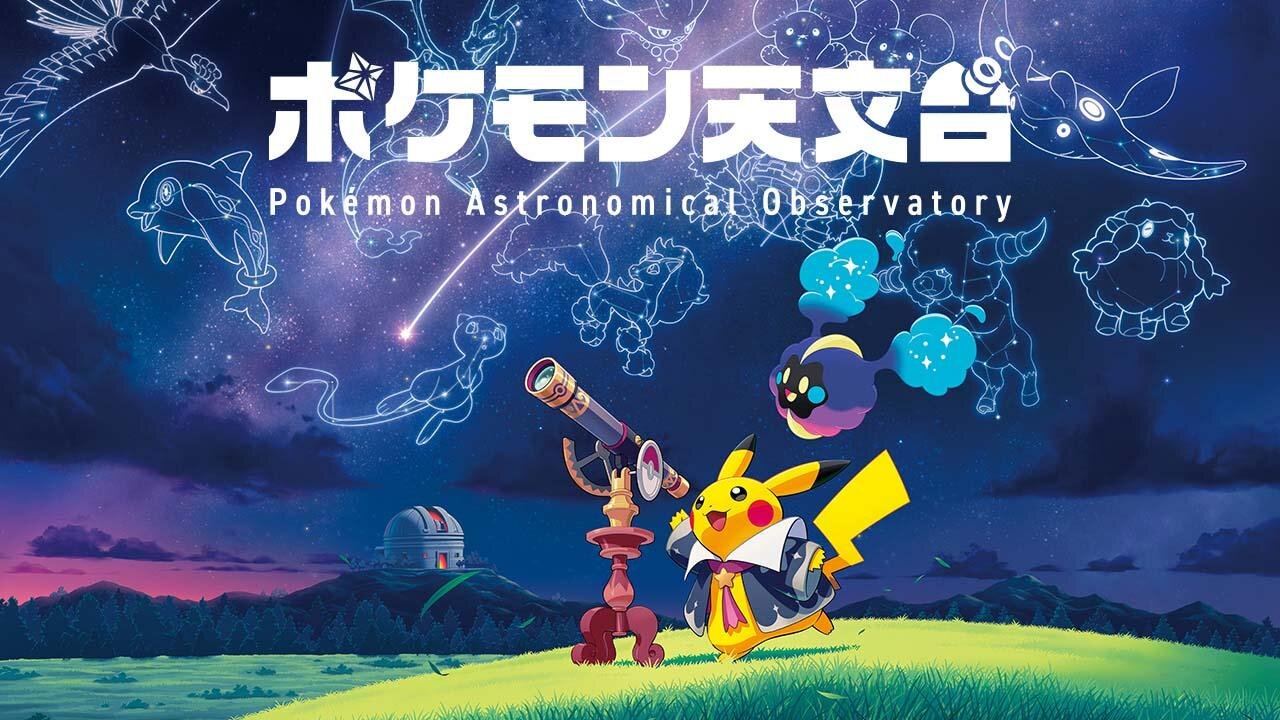 相模原で企画展「ポケモン天文台」ポケモンのふしぎな生態と照らし合わせて宇宙の謎を知る｜写真1