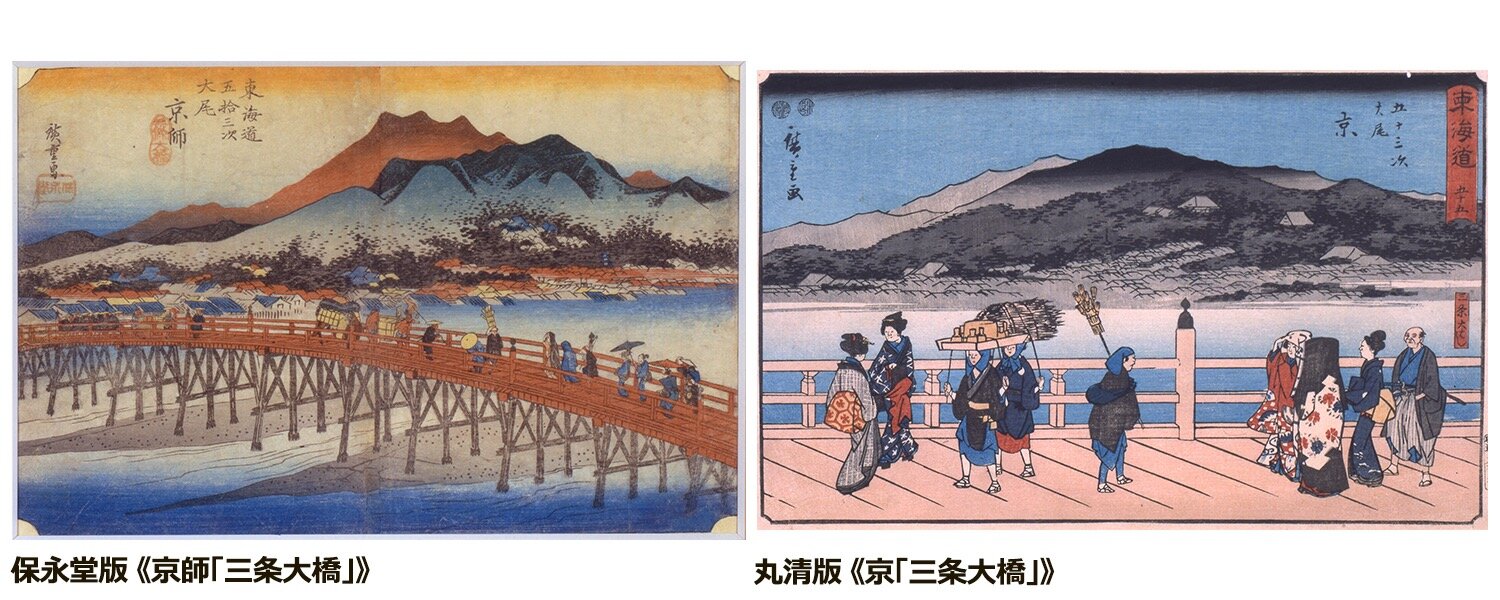 歌川広重 二つの『東海道五拾三次』展」新宿で、東海道を描いた