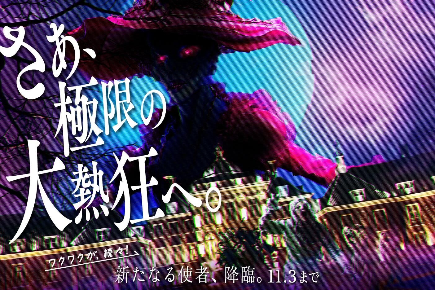 長崎ハウステンボス「ホーンテッド・ハロウィン」宮殿が舞台の本格ホラー体験＆おばけミッフィーも登場｜写真4