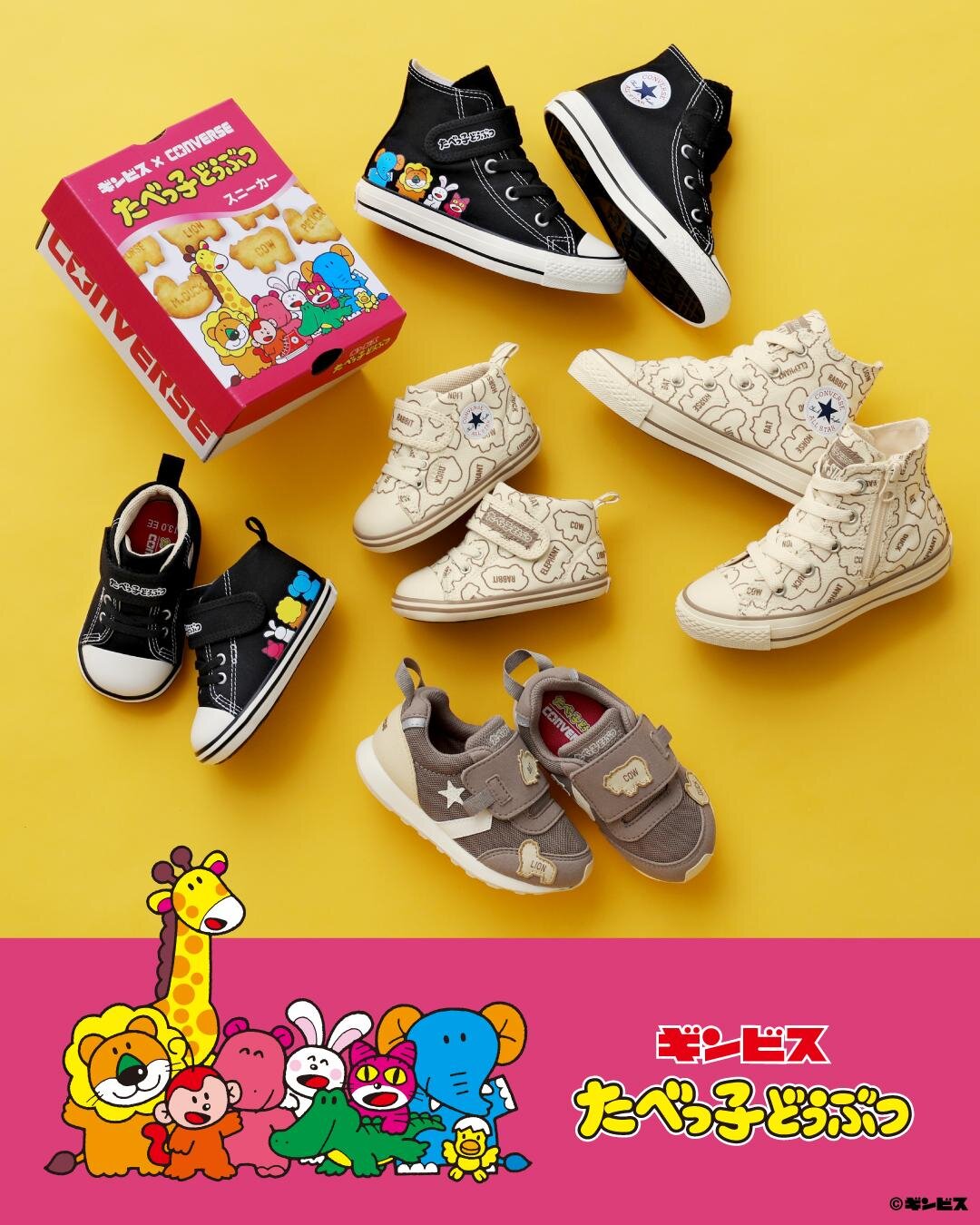 たべっ子どうぶつ×コンバース、“ビスケット”総柄プリントや“らいおんくん”たち配したスニーカー｜写真24