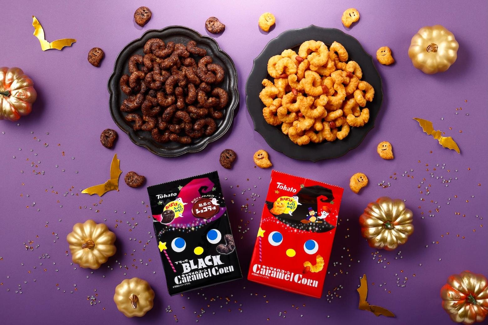 「ブラックキャラメルコーン・魅惑のショコラ味」164円 「キャラメルコーン(ハロウィン)」164円
