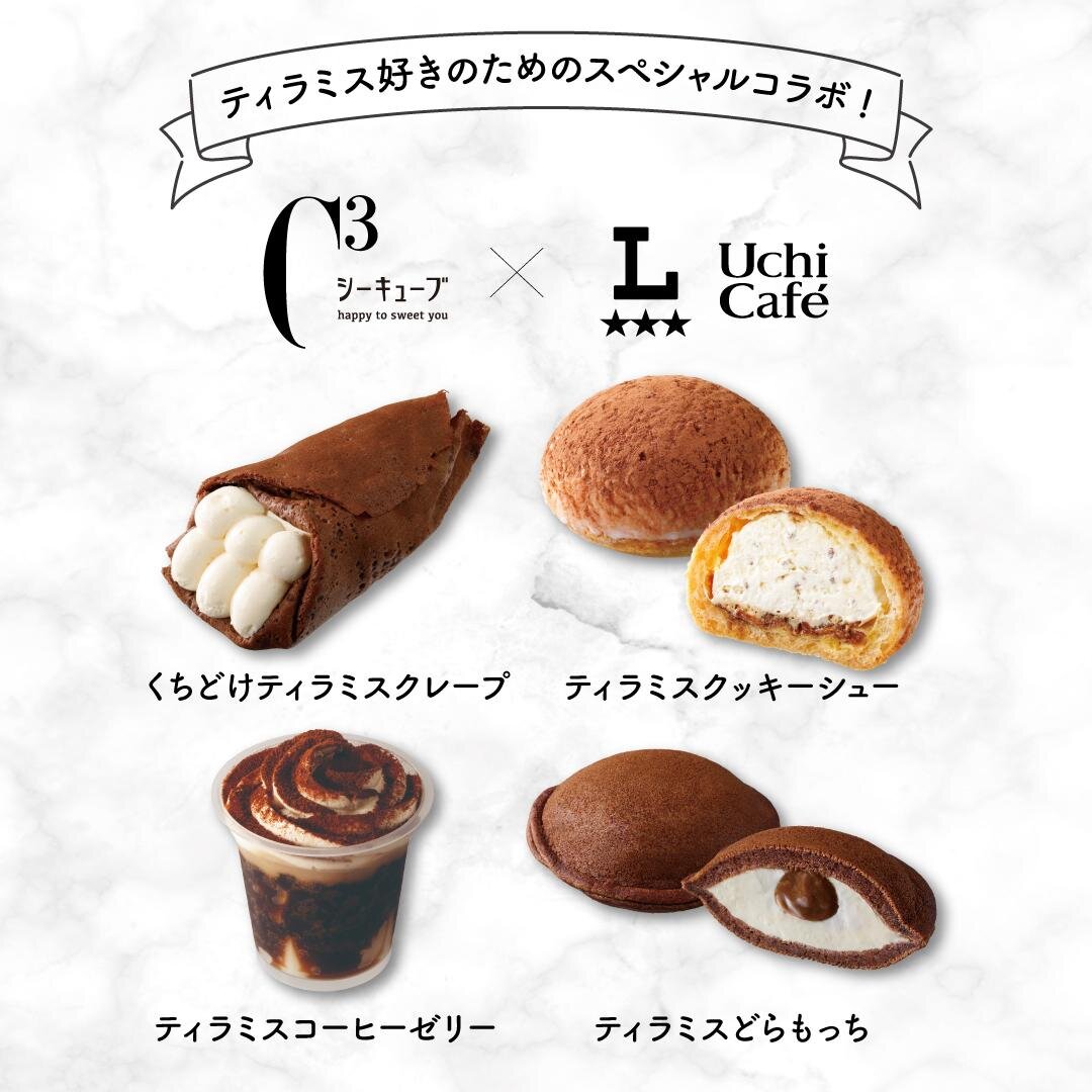ローソン「ティラミススイーツ」“マスカルポーネクリーム入り”どらもっちなど、シーキューブとコラボ｜写真1
