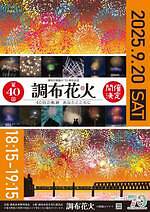 花火大会「調布花火 2025」東京・調布市の多摩川周辺で開催、約1万発の花火が夜空を彩る｜写真4