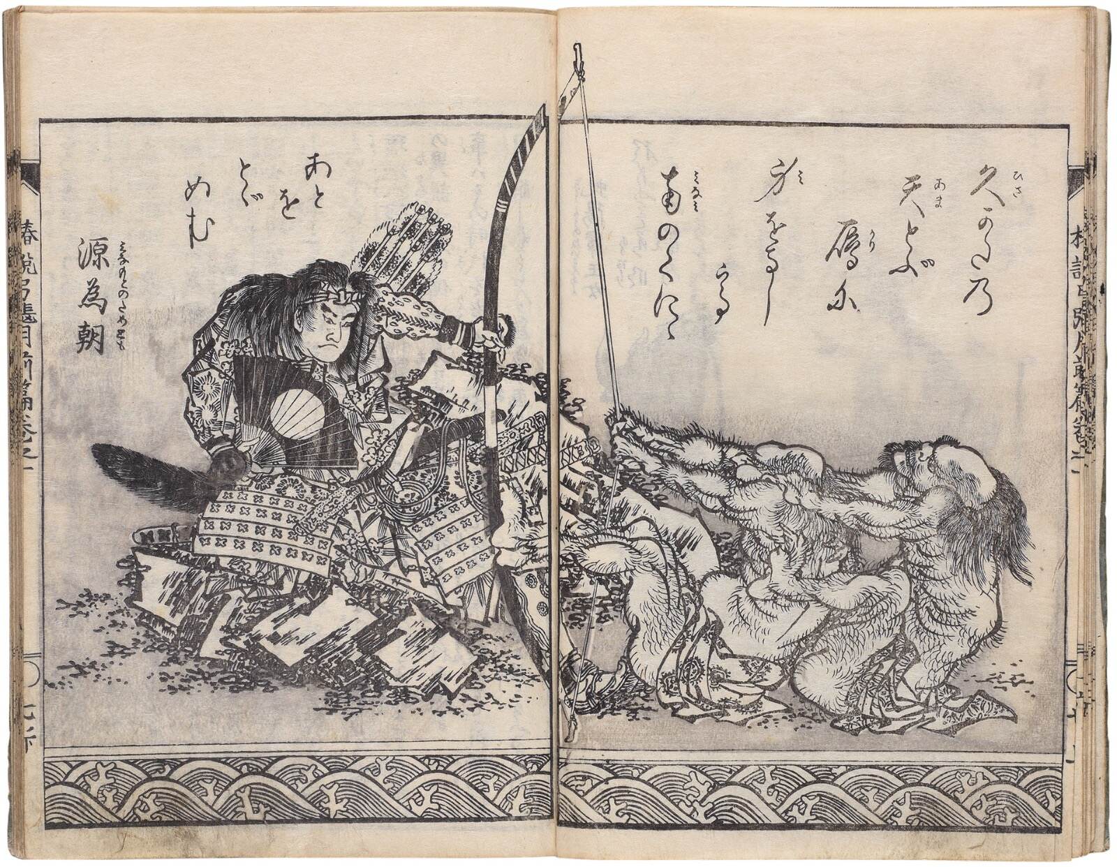 葛飾北斎 『椿説弓張月 前編』 島根県立美術館蔵(永田コレクション)