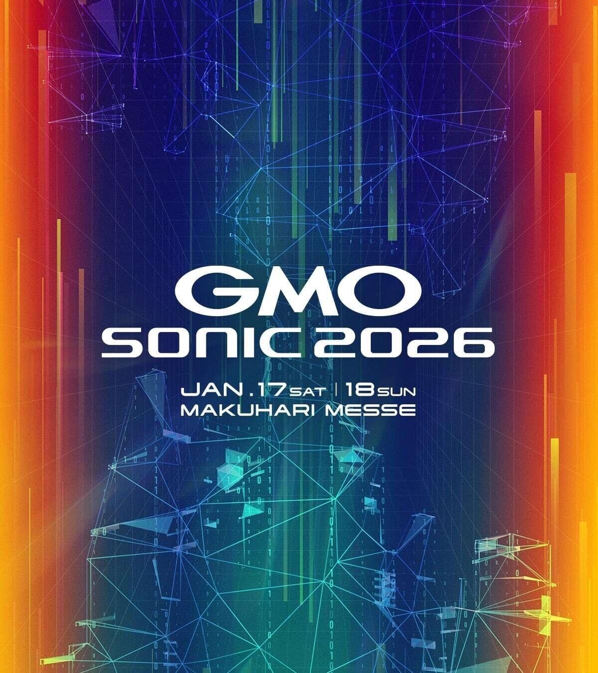 GMO ソニック 2026 幕張メッセ｜写真1
