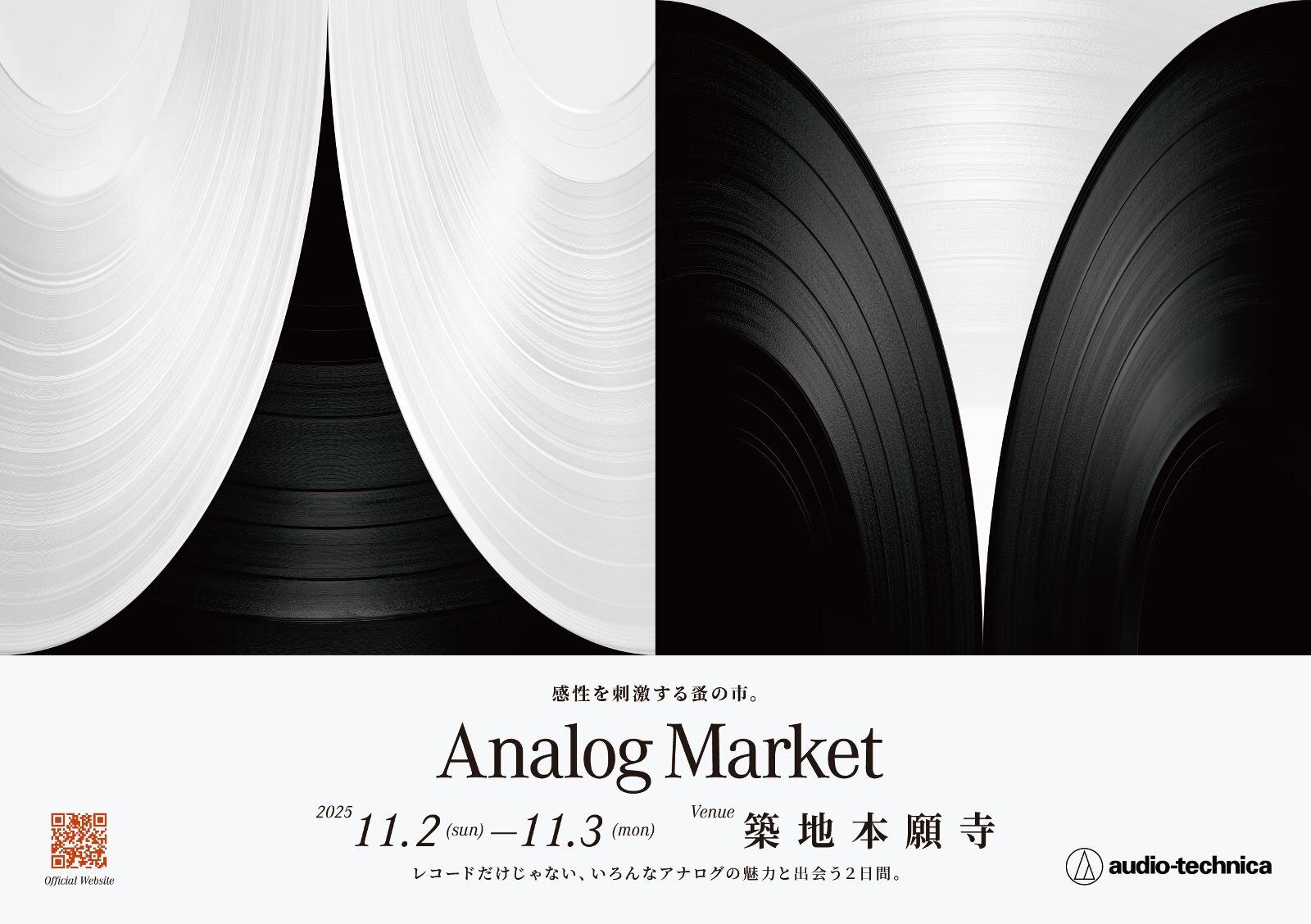 オーディオテクニカの蚤の市「アナログマーケット」東京・築地本願寺で、レコードやヴィンテージ品など集結｜写真1