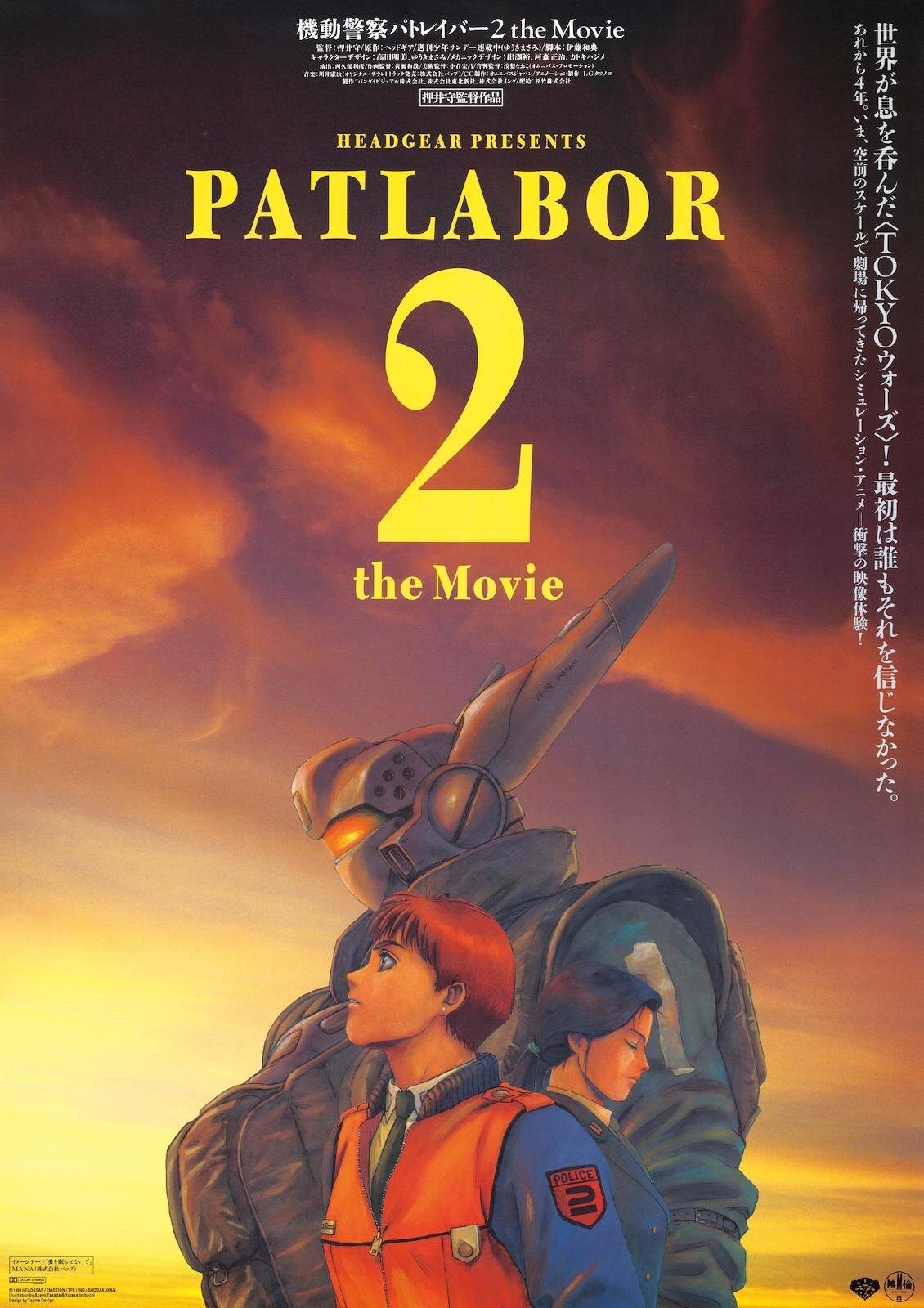 押井守監督のアニメ映画『機動警察パトレイバー 劇場版』1＆2が全国で限定リバイバル上映｜写真12
