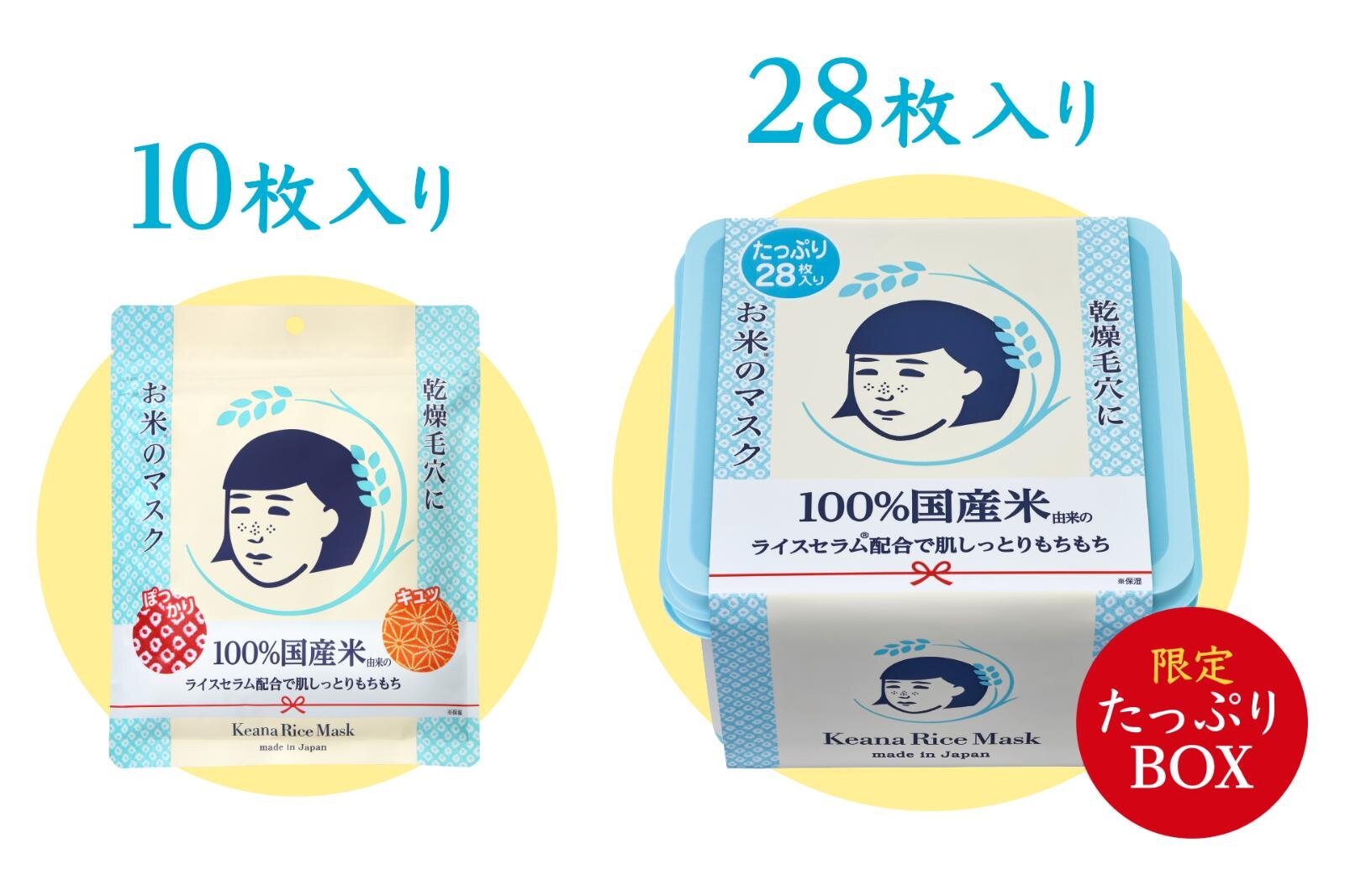 「毛穴撫子 お米のマスク」大容量ボックスが25年秋数量限定で、たっぷり美容液が導くふっくらもっちり肌｜写真3