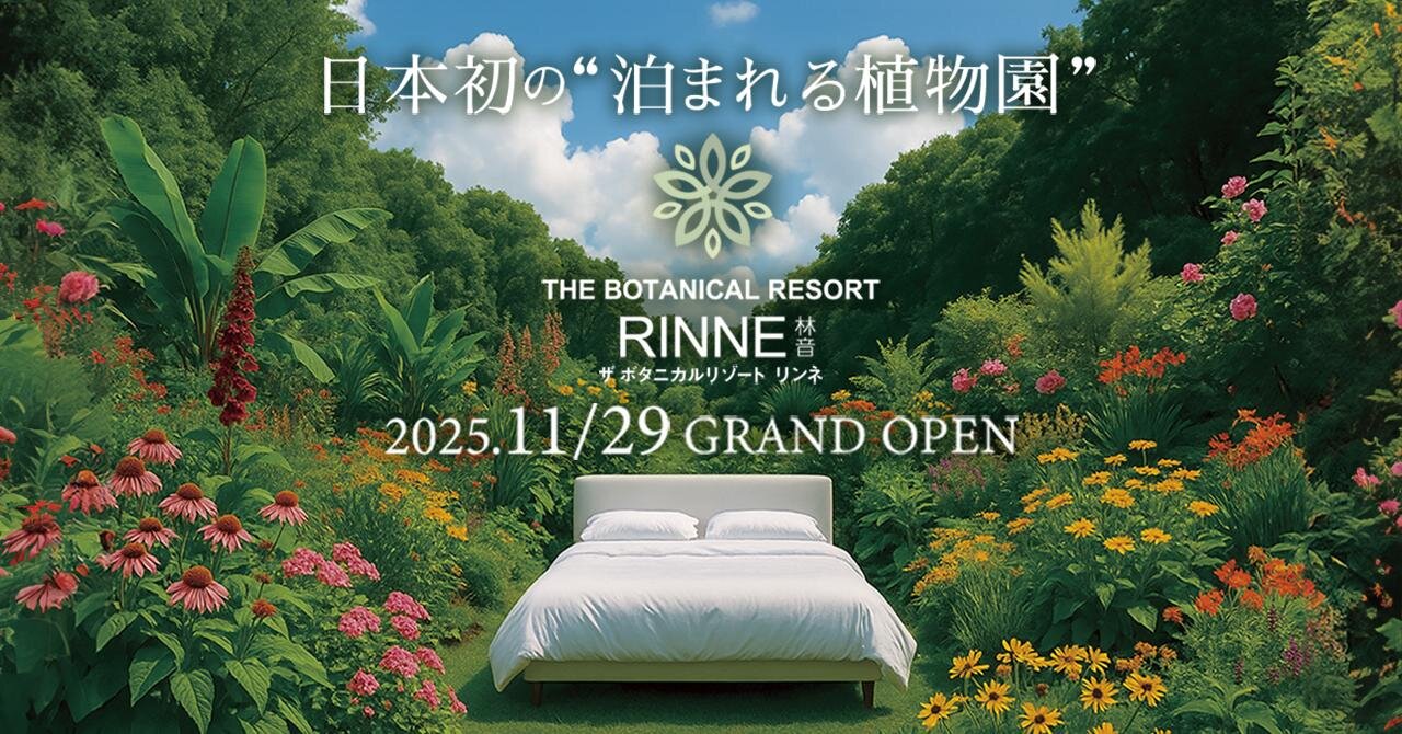 泊まれる植物園「ザ ボタニカルリゾート リンネ」茨城県植物園にグランピング＆温浴施設を新設｜写真21