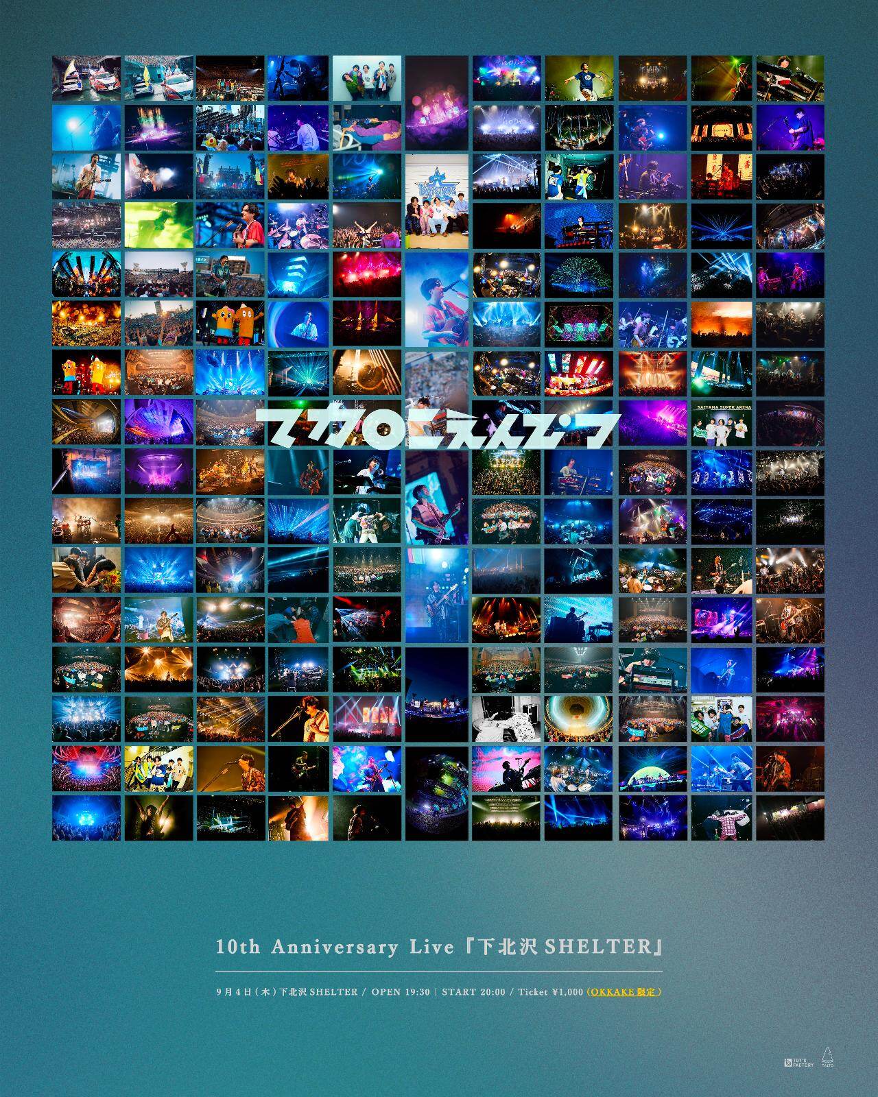 マカロニえんぴつ、下北沢シェルターでワンマンライブ開催 - デビュー10周年を記念して｜写真2