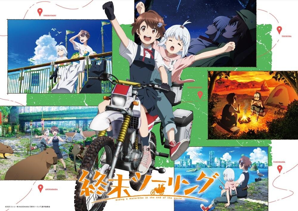 ©︎2025 さいとー栄/KADOKAWA/「終末ツーリング」製作委員会