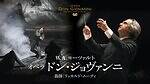 モーツァルトの傑作オペラ『ドン・ジョヴァンニ』東京で26年春上演、指揮はリッカルド・ムーティ｜写真2