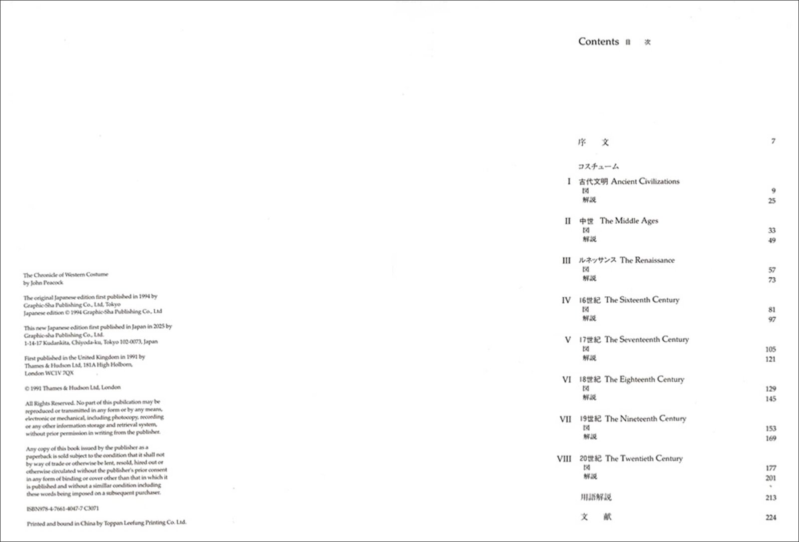 1,000点超のイラストで西洋服飾をたどる書籍『新装普及版 西洋コスチューム大全』｜写真8