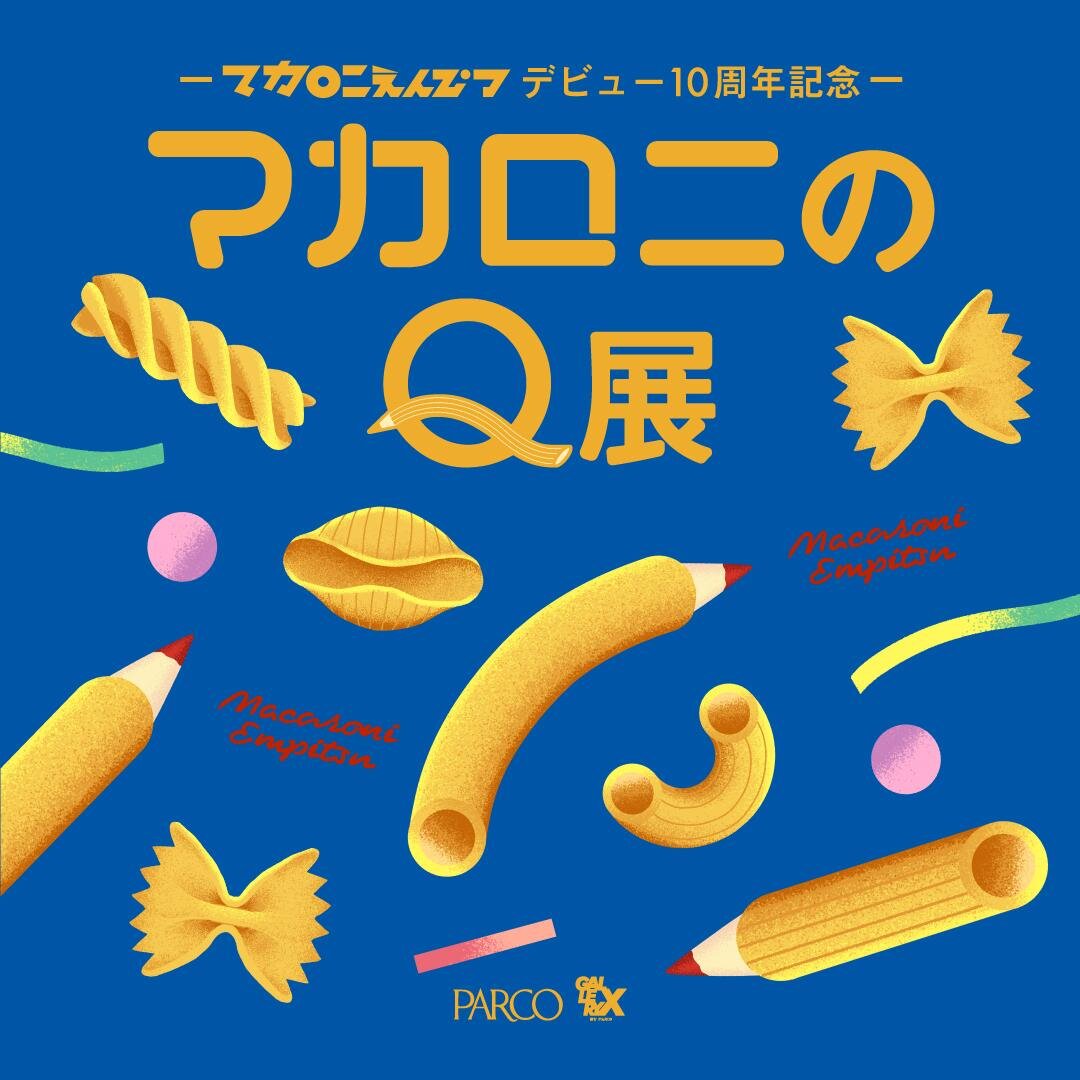マカロニえんぴつ、デビュー10周年記念展覧会「マカロニのQ展」東京・渋谷パルコで、オリジナルグッズも｜写真2