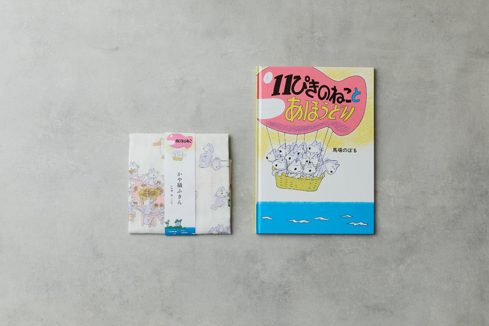 中川政七商店(Nakagawa Masashichi Shoten) 絵本ふきんシリーズ 11ぴきのねことあほうどり わたしのワンピース｜写真4