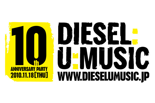 豪華ゲスト！DIESEL:U:MUSIC10周年記念パーティー開催
