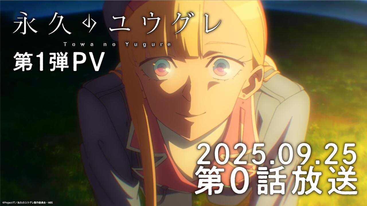 プラットフォーム 永久のユウグレ｜写真2