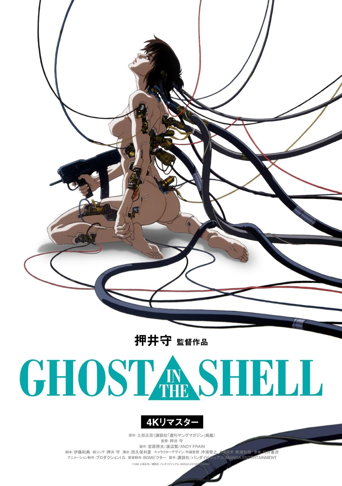 押井守のアニメ映画『GHOST IN THE SHELL/攻殻機動隊』4Kリマスター版リバイバル上映｜写真13
