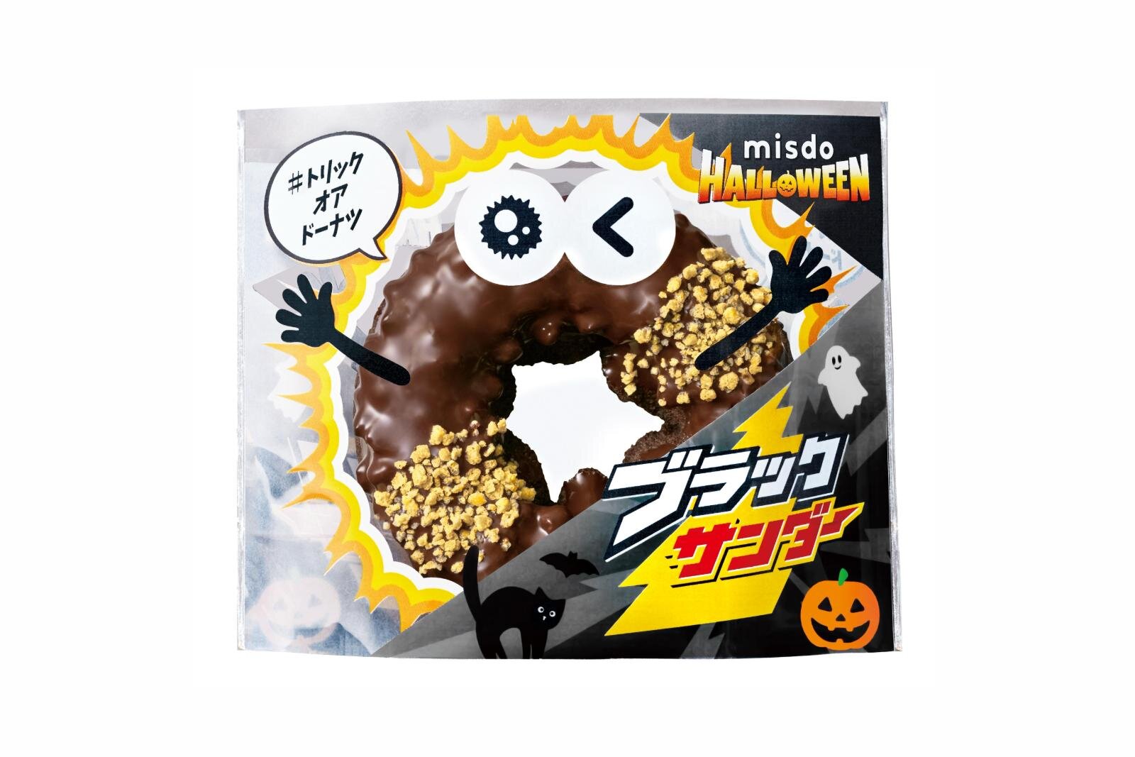 ミスタードーナツ×ブラックサンダー、ハロウィーン限定“ザクザク食感”チョコドーナツ