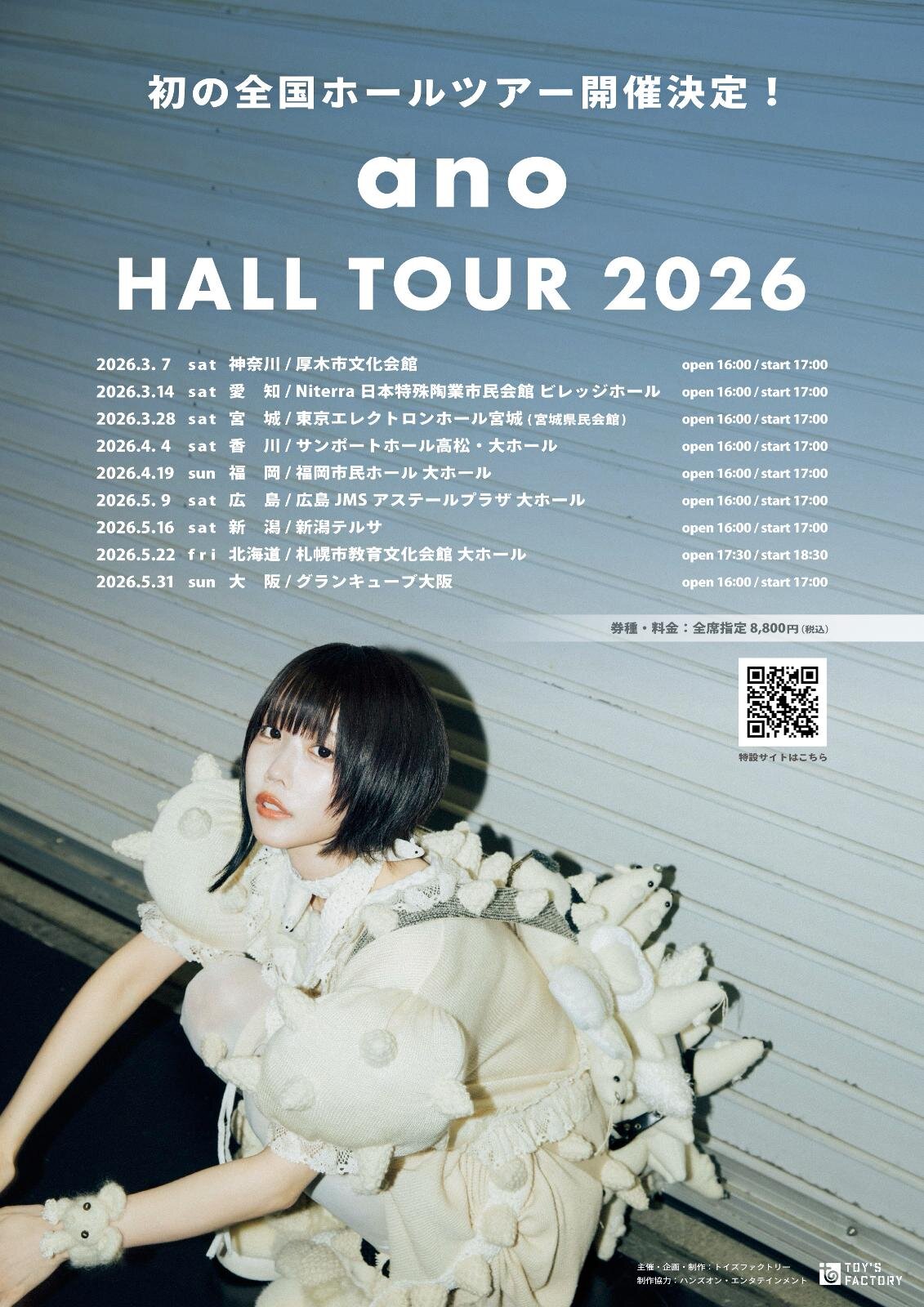 ano HALL TOUR 2026 福岡市民会館,JMSアステールプラザ,日本特殊陶業市民会館,サンポートホール高松,新潟テルサ(新潟勤労者総合福祉センター),札幌市教育文化会館,グランキューブ大阪(大阪府立国際会議場),東京エレクトロンホール宮城｜写真2