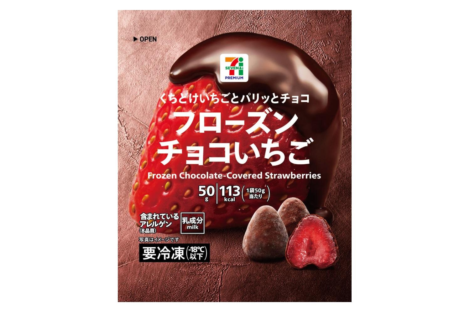 セブン-イレブン新作「フローズンチョコいちご」とろける口どけの冷凍いちごをチョコでコーティング｜写真4