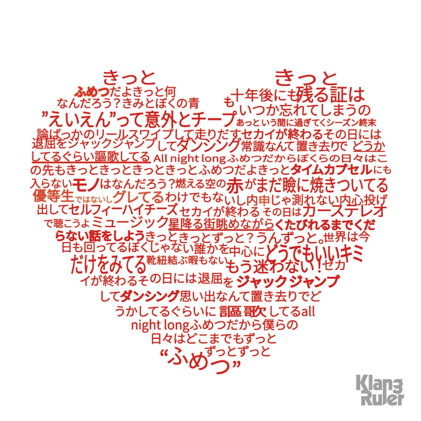 Klang Ruler ふめつ｜写真2