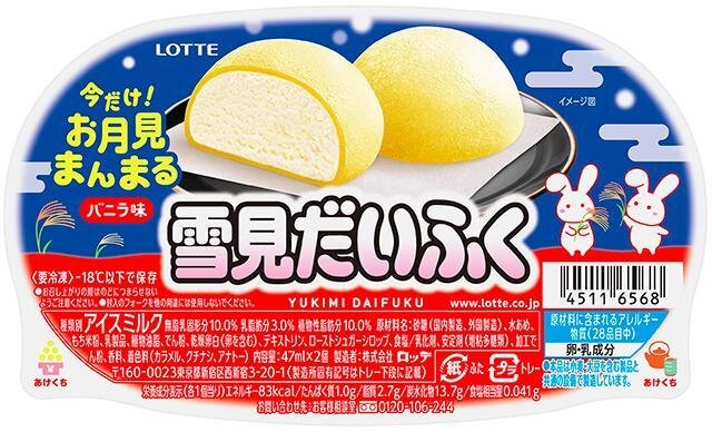 「雪見だいふく 秋限定お月見仕立て」194円