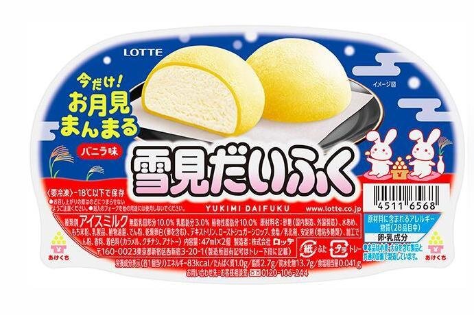 「雪見だいふく」が‟月”イメージの黄色いおもちに！濃厚チョコレートアイスの季節限定フレーバーも｜写真1