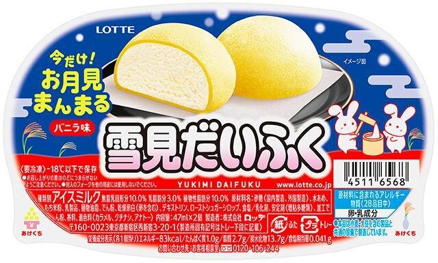 「雪見だいふく」が‟月”イメージの黄色いおもちに！濃厚チョコレートアイスの季節限定フレーバーも｜写真4