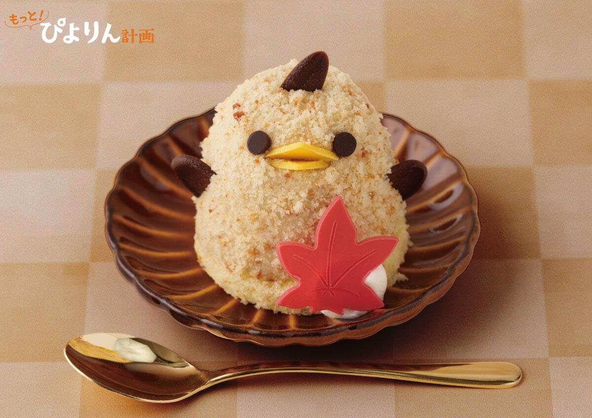 「栗ぴよりん」550円