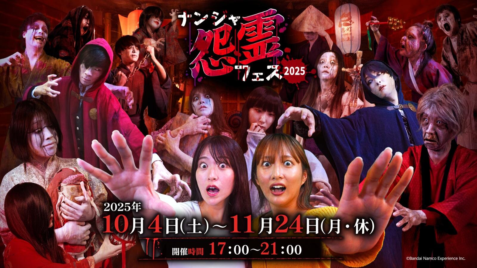 「ナンジャ怨霊フェス2025」池袋で恐怖イベント、“きさらぎ駅”ライドアトラクションや徘徊怨霊｜写真11