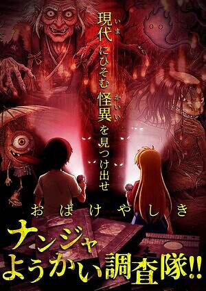 「ナンジャ怨霊フェス2025」池袋で恐怖イベント、“きさらぎ駅”ライドアトラクションや徘徊怨霊｜写真8