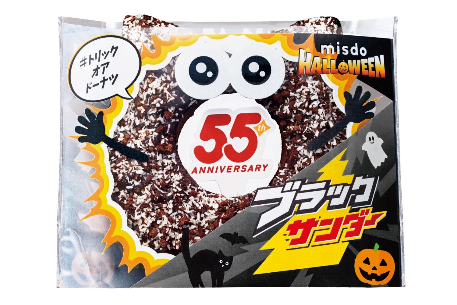 「衝撃!?焼きチョコブラックサンダーキャット」テイクアウト 324円