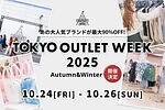 「東京アウトレットウィーク」“最大90％オフ”25年秋冬セール、五反田に100以上の人気ブランド集結｜写真6