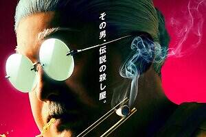 「SAKAMOTO DAYS」実写映画化 - 目黒蓮が伝説の殺し屋・坂本太郎役に、監督は福田雄一