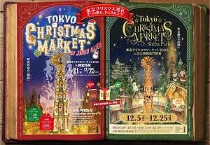 芝公園で「東京クリスマスマーケット2025」イルミネーションと楽しむフード＆ドリンク｜写真15