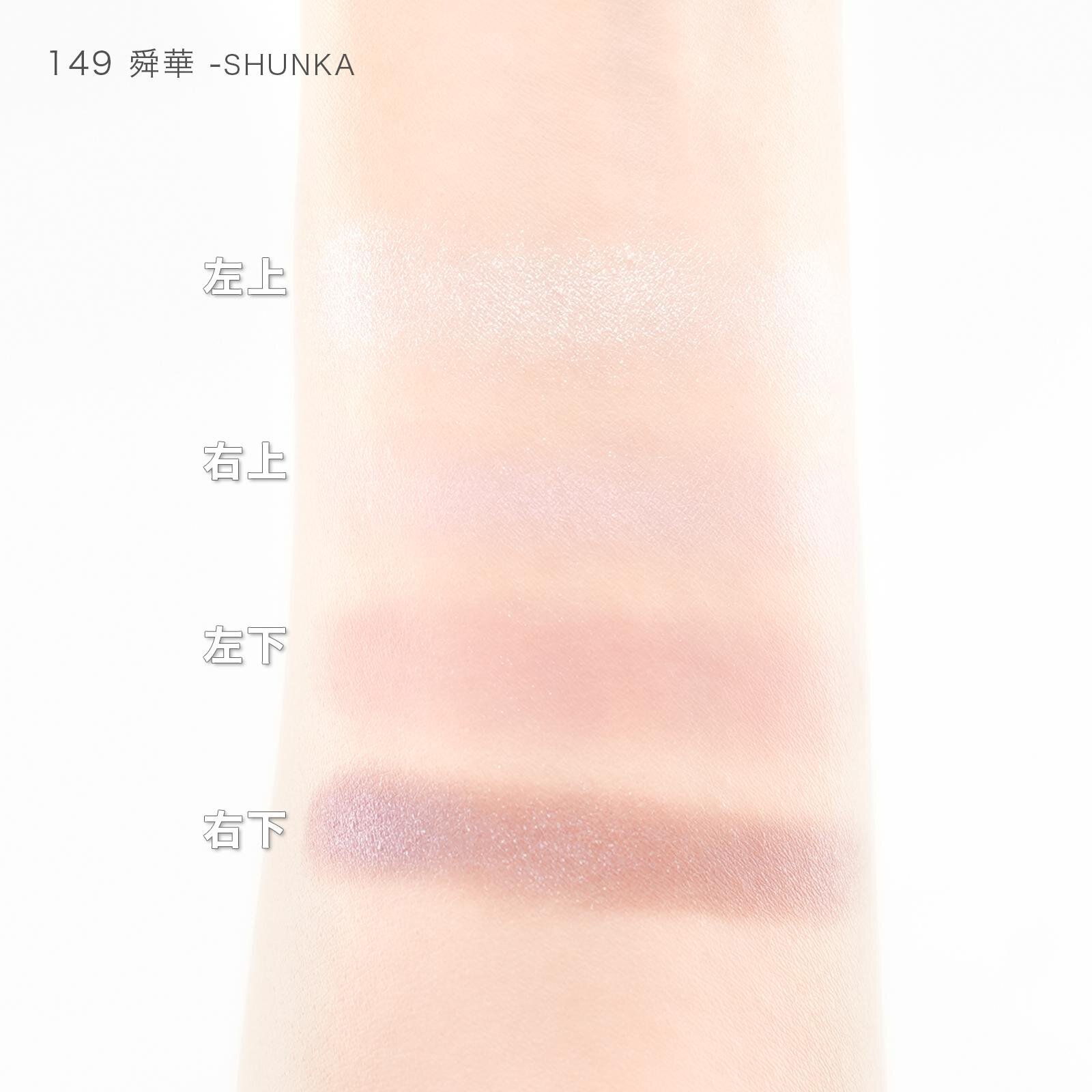 シグニチャー カラー アイズ 149 舜華(SHUNKA)＜限定色＞