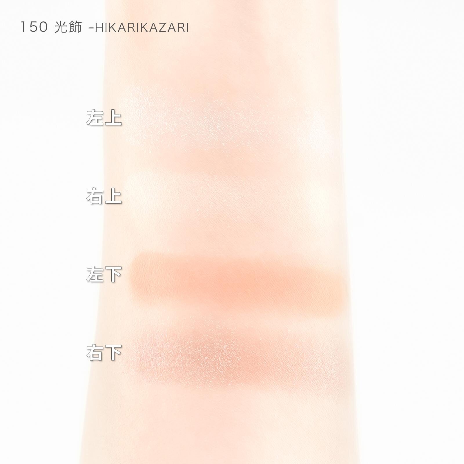 シグニチャー カラー アイズ 150 光飾(HIKARIKAZARI)＜限定色＞